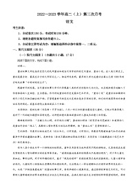 河北省邢台市内丘县等五地2022-2023学年高二上学期第三次月考语文试题（解析版）