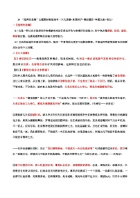 专题19   “批判性思维”主题素材备战高考（六大思维+典型例子+模拟题目+审题立意+范文）-冲刺2023年高考语文考场作文之时事热点素材解析