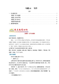 专题18 写作-2022年高考语文毕业班二轮热点题型归纳与变式演练（全国通用）（原卷版）