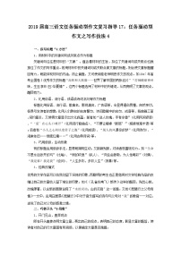 专题17 任务驱动型作文之技法4 -2019届高三语文任务驱动型作文复习指导（解析版）