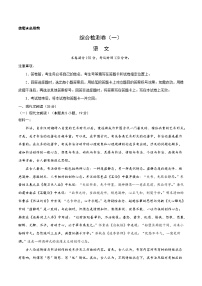 专题17 综合检测卷（一）2023年高考语文毕业班二轮热点题型归纳与变式演练（新高考版）（原卷版）