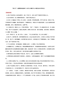 专题17   “烟火气”主题素材备战高考（时评文+模拟作文+审题立意+标杆范文）-冲刺2023年高考语文考场作文之时事热点素材解析