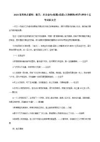 专题17  航天：名言金句+标题+语段+人物事例+时评+神舟十五号出征太空-2023年高考语文考场作文时新素材·金句·范文精选
