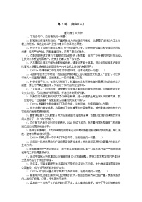 统考版2024版高考语文一轮复习微专题小练习第3练病句三