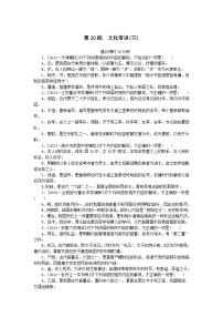 统考版2024版高考语文一轮复习微专题小练习第20练文化常识三