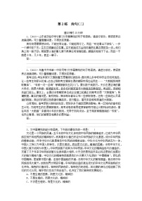 统考版2024版高考语文一轮复习微专题小练习第2练病句二