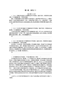 统考版2024版高考语文一轮复习微专题小练习第1练病句一