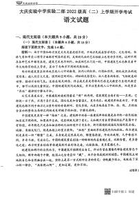 黑龙江省大庆实验中学二部2023-2024学年高二上学期开学考试语文试卷