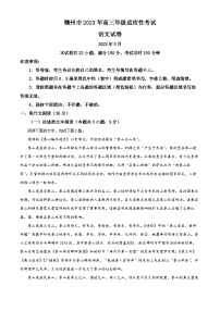 2023届江西省赣州市高三二模语文试题  Word版含解析