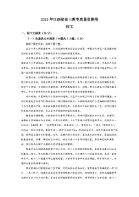 2023届江西省高三教学质量检测语文试题  Word版含解析