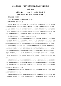 江西省“三新”协同教研共同体2023-2023学年新高三摸底联考语文试题  Word版含解析