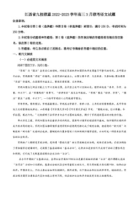 江西省九校联盟2022-2023学年高三3月联考语文试题  Word版含解析