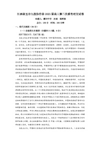 江西省五市九校协作体2022-2023学年高三下学期第二次联考语文试题  Word版含解析