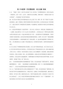 辽宁省沈阳市第120中学2023-2024学年高三上学期第一次质量检测（8月）语文试题答案