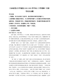 江西省重点中学盟校2022-2023学年高三下学期第一次联考语文试题 Word版含解析