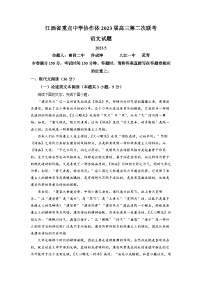 江西省重点中学协作体2022-2023学年高三下学期第二次联考语文试题  Word版含解析