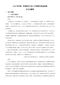 浙江省杭州市2022-2023学年高三上学期教学质量检测语文试题  Word版含解析