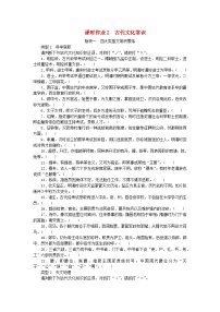 2024版新教材高考语文全程一轮总复习课时作业2古代文化常识