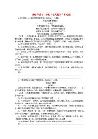 2024版新教材高考语文全程一轮总复习课时作业5诗歌“七大题材”针对练