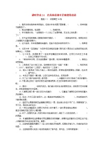 2024版新教材高考语文全程一轮总复习课时作业14在具体语境中正确使用成语