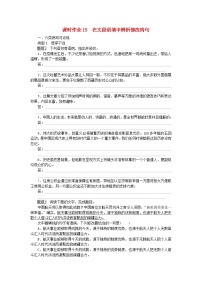 2024版新教材高考语文全程一轮总复习课时作业15在文段语境中辨析修改蹭