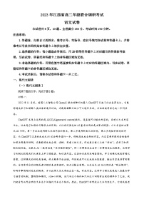 江西省部分学校2022-2023学年高二语文下学期联合调研试题（Word版附解析）
