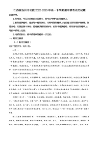 江西省抚州市七校2022-2023学年高一语文下学期期中联考试题（Word版附解析）