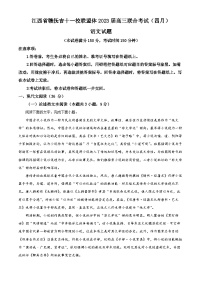 江西省赣抚吉十一校联盟体2022-2023学年高三语文下学期4月联考试题（Word版附解析）