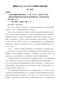 江西省景德镇市2022-2023学年高一语文下学期期中试题（Word版附解析）