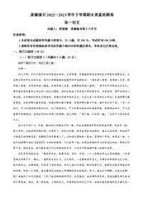 江西省景德镇市2022-2023学年高一语文下学期期末试题（Word版附解析）