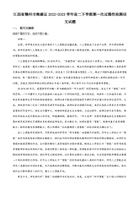 江西省赣州市南康区2022-2023学年高二语文下学期第一次过程性检测试题（Word版附解析）