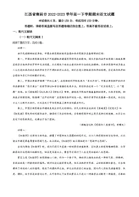 江西省南昌市2022-2023学年高一语文下学期期末试题（Word版附解析）