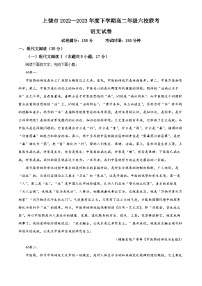 江西省上饶市六校2022-2023学年高二语文下学期5月联考试题（Word版附解析）