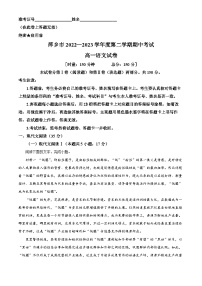 江西省萍乡市2022-2023学年高一语文下学期期中试题（Word版附解析）