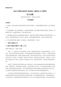 2024湖北省部分名校高三上学期新起点8月联考语文试题PDF版含答案