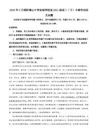 四川省绵阳市南山中学实验学校2022-2023学年高二语文下学期期中试题（Word版附解析）