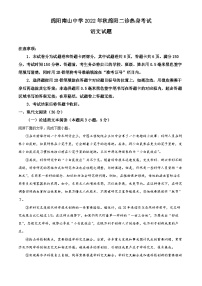 四川省绵阳市南山中学2022-2023学年高三语文上学期二诊热身训练试题（Word版附解析）