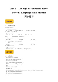 Unit 1 The Joys of Vocational School Period 1 Language Skills Practice同步练习-【中职专用】高一英语同步精品课堂（语文版2021·