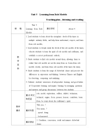 【中职专用】高中英语Unit 5 Learning from Role Models Listening and Reading 教学设计-2022-2023学年中职英语语文版（2021）基础模块2