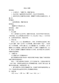 【中职专用】高中语文 人教版基础模块上册  10《职业》教案