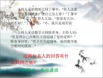 【中职专用】高中语文 人教版  基础模块上册  3《我很重要》课件