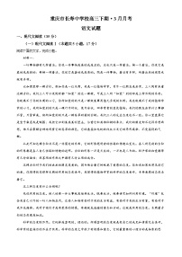 重庆市长寿中学2022-2023学年高三语文下学期3月月考试题（Word版附解析）