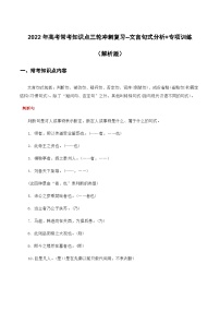 文言句式（解析版）-2022年高考语文三轮冲刺分类训练（全国通用）