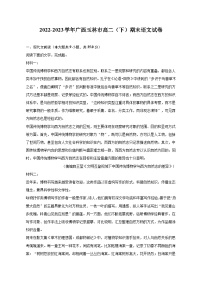 2022-2023学年广西玉林市高二（下）期末语文试卷（含解析）