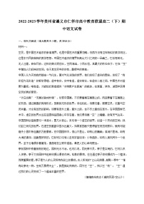 2022-2023学年贵州省遵义市仁怀市高中教育联盟高二（下）期中语文试卷（含解析）