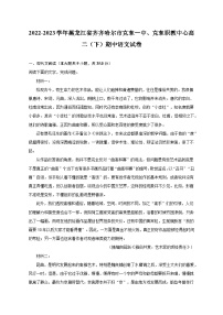 2022-2023学年黑龙江省齐齐哈尔市克东一中、克东职教中心高二（下）期中语文试卷（含解析）