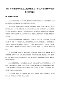 作文写作（原卷版）-2022年高考语文三轮冲刺分类训练（全国通用）