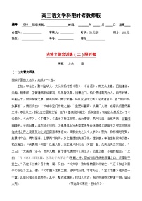 专题10  综合训练2（限时考）-2022年高考语文二轮复习阅读鉴赏重点过关练（学生版）