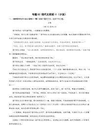 （二） 文学类文本阅读（测）-2023年高考语文一轮复习讲练测（新教材新高考）（原卷版）