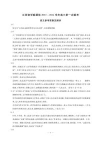 2023-2024学年江西省智学联盟体高三上学期第一次联考试题（8月）语文 PDF版